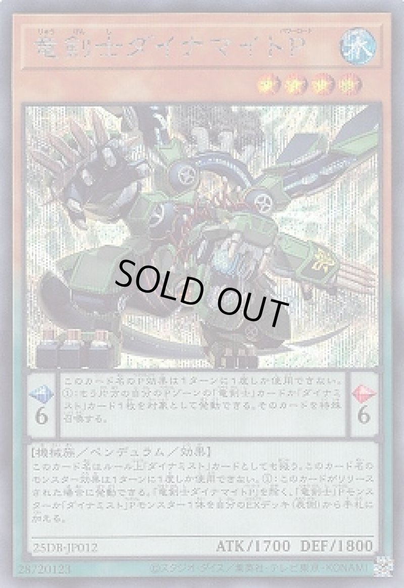 画像1: 竜剣士ダイナマイトＰ/シークレット【モンスター】《25DB-JP012》 (1)