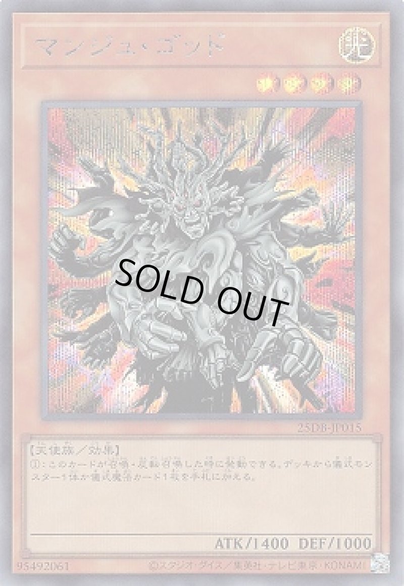 画像1: マンジュ・ゴッド/シークレット【モンスター】《25DB-JP015》 (1)