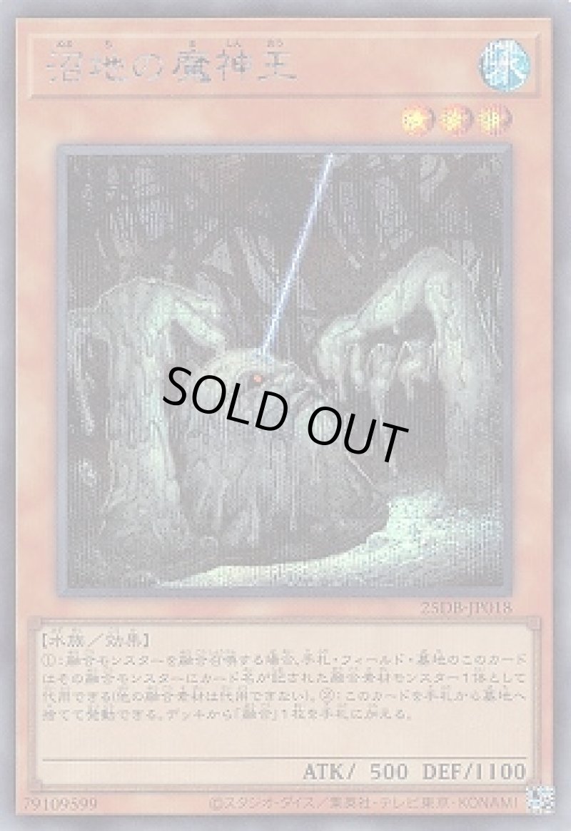 画像1: 沼地の魔神王/シークレット【モンスター】《25DB-JP018》 (1)