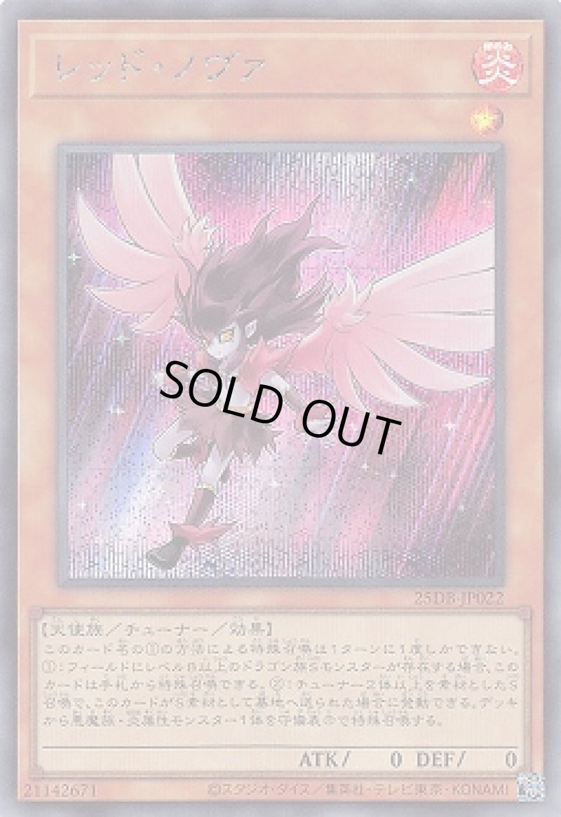 画像1: レッド・ノヴァ/シークレット【モンスター】《25DB-JP022》 (1)