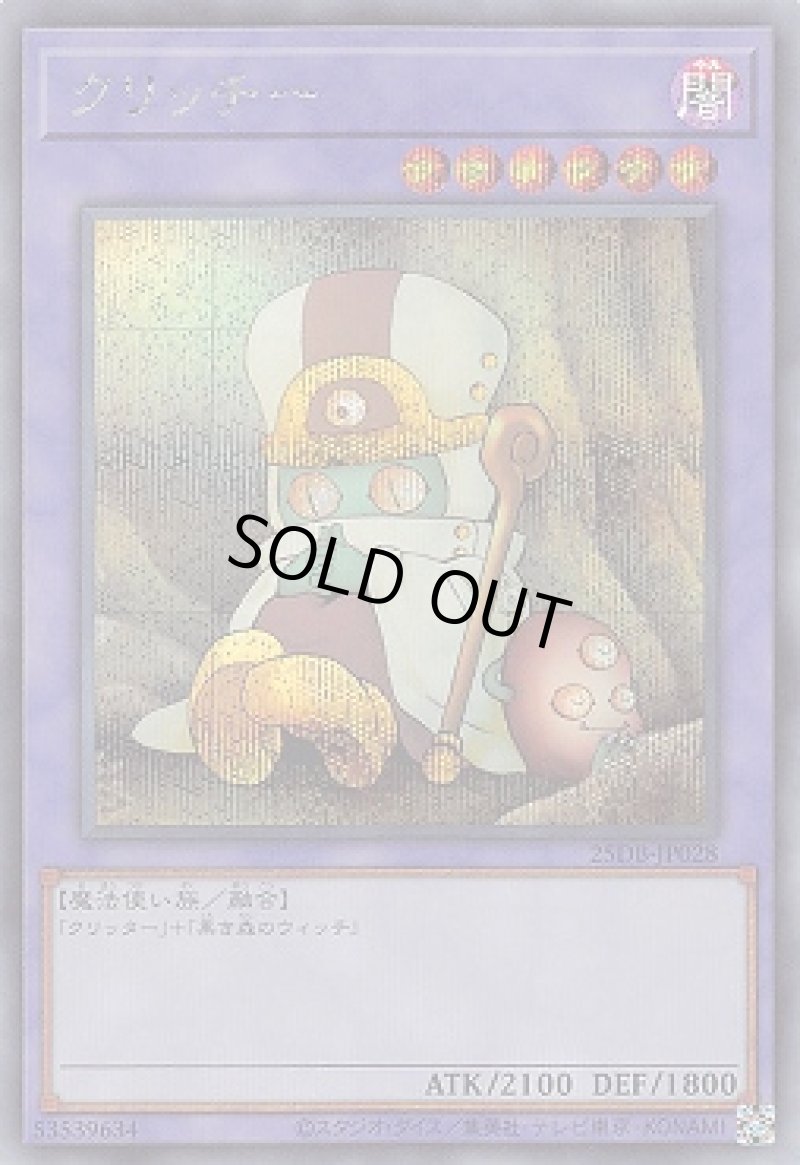 画像1: クリッチー/シークレット【融合】《25DB-JP028》 (1)