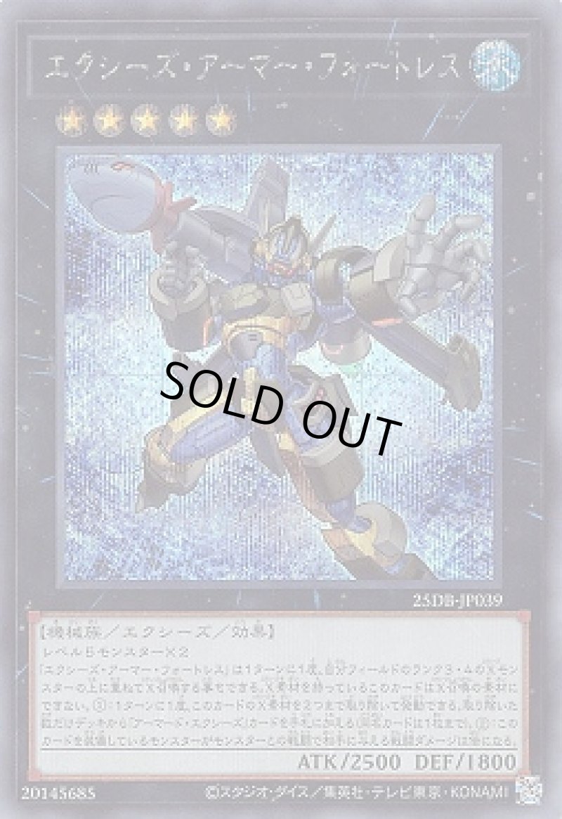 画像1: エクシーズ・アーマー・フォートレス/シークレット【エクシーズ】《25DB-JP039》 (1)