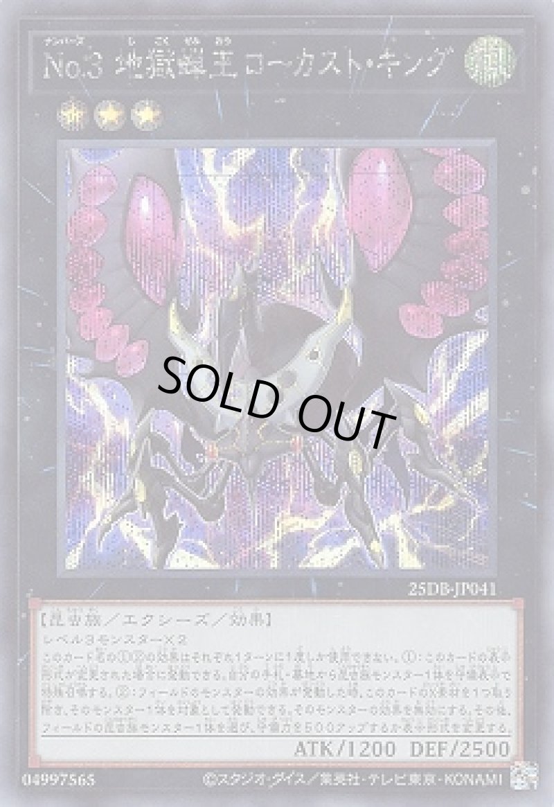 画像1: Ｎｏ.３地獄蝉王ローカスト・キング/シークレット【エクシーズ】《25DB-JP041》 (1)