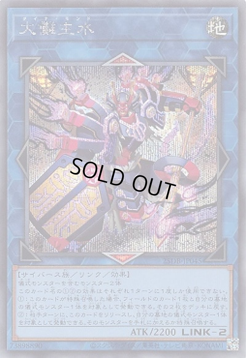 画像1: 大儺主水/シークレット【リンク】《25DB-JP045》 (1)