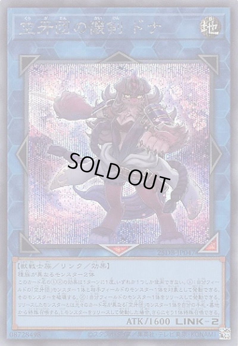 画像1: 空牙団の懐剣ドナ/シークレット【リンク】《25DB-JP047》 (1)