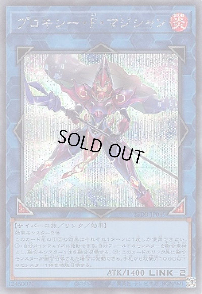 画像1: プロキシー・Ｆ・マジシャン/シークレット【リンク】《25DB-JP049》 (1)