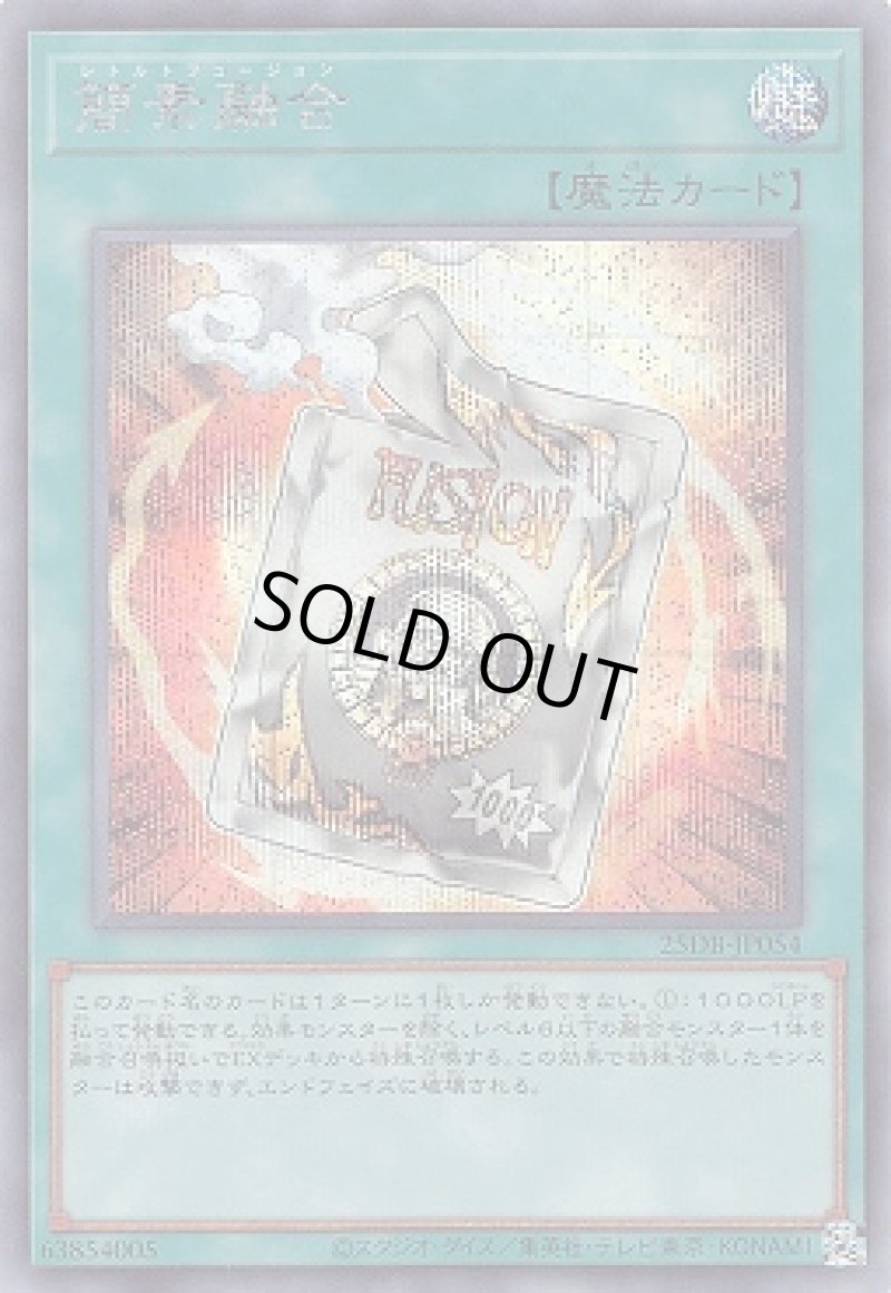 画像1: 簡素融合/シークレット【魔法】《25DB-JP054》 (1)