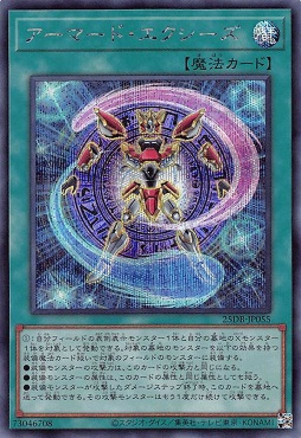 アーマード・エクシーズ/シークレット【魔法】《25DB-JP055》 - メル