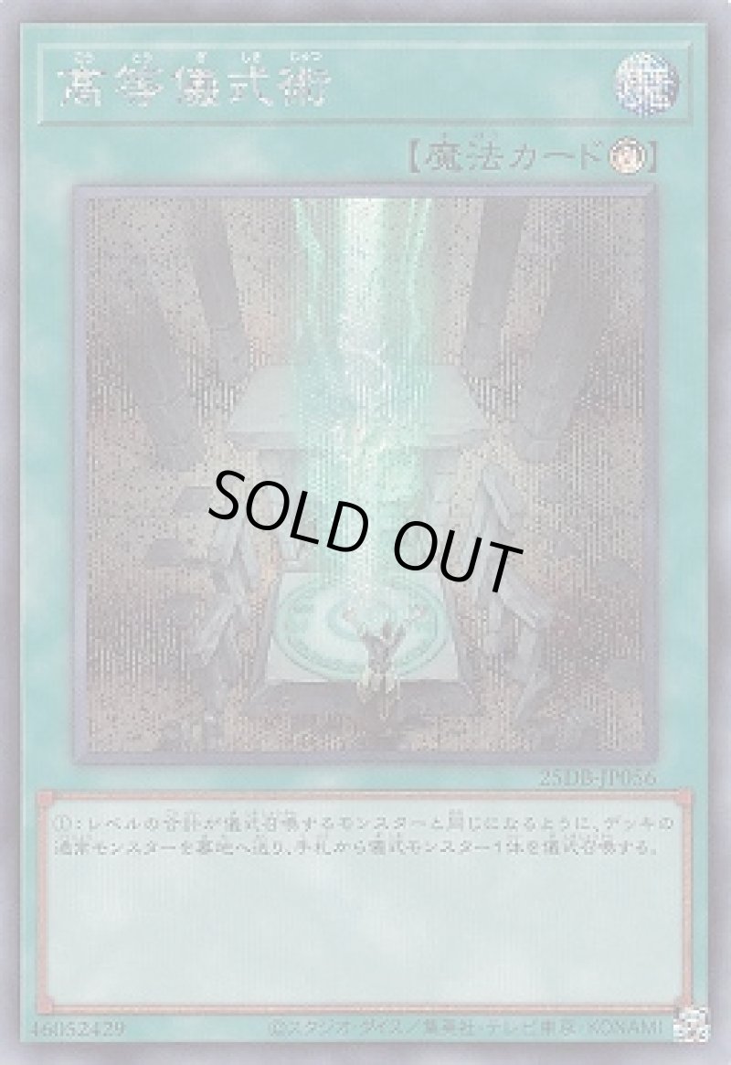 画像1: 高等儀式術/シークレット【魔法】《25DB-JP056》 (1)