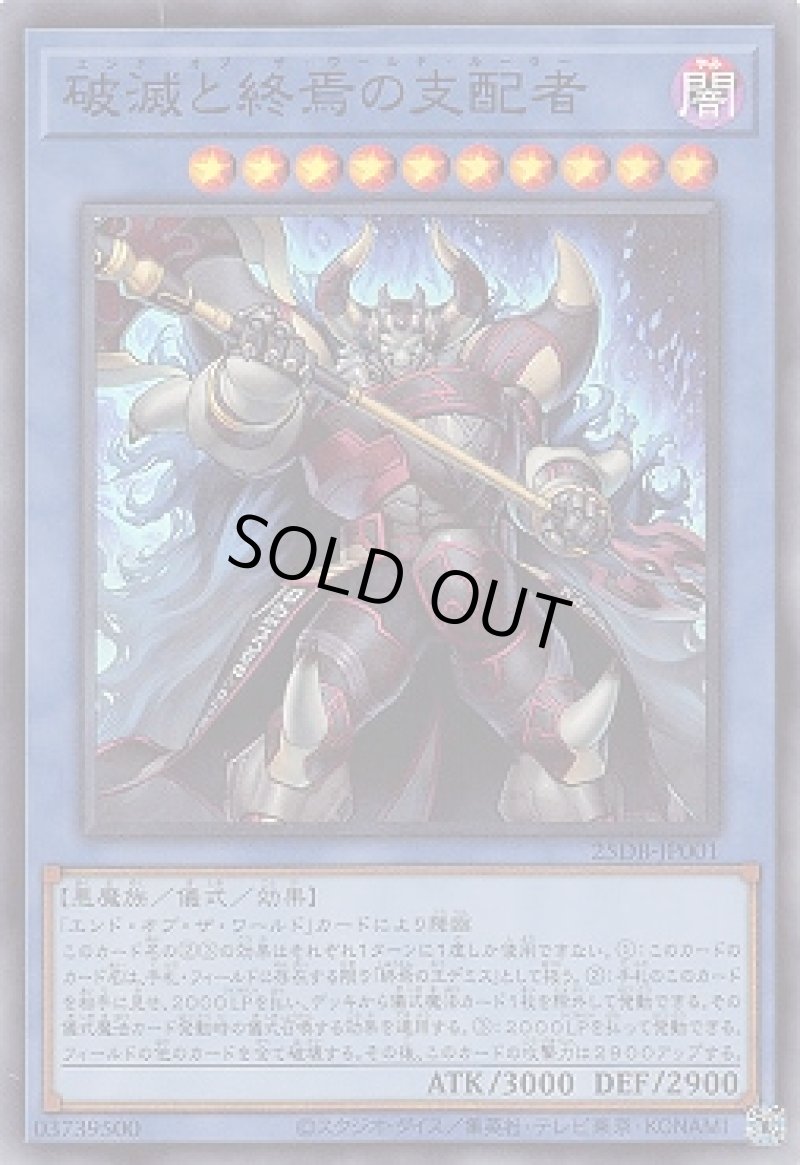 画像1: 破滅と終焉の支配者/スーパー【儀式】《25DB-JP001》 (1)