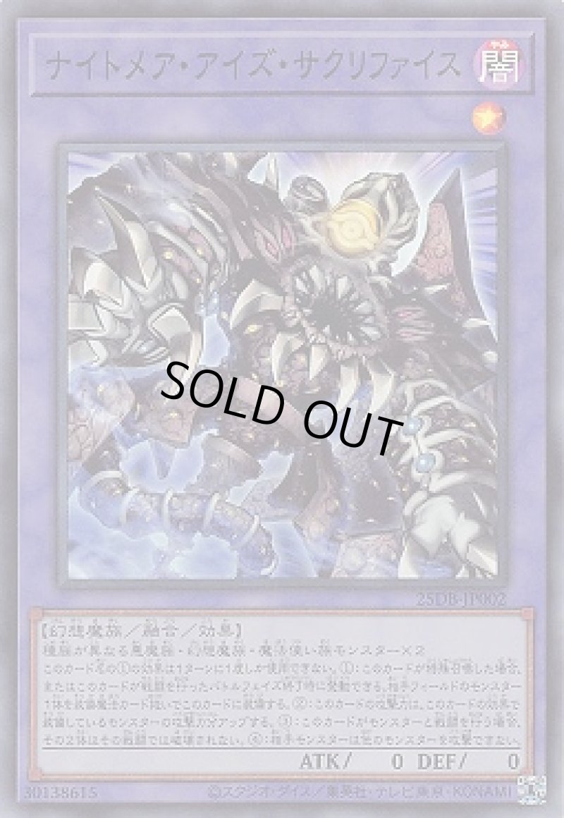画像1: ナイトメア・アイズ・サクリファイス/スーパー【融合】《25DB-JP002》 (1)
