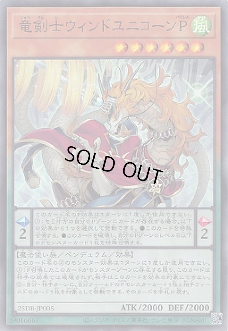 画像1: 竜剣士ウィンドユニコーンＰ/スーパー【モンスター】《25DB-JP005》 (1)