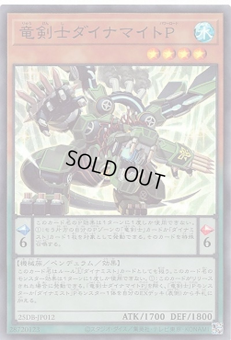 画像1: 竜剣士ダイナマイトＰ/スーパー【モンスター】《25DB-JP012》 (1)