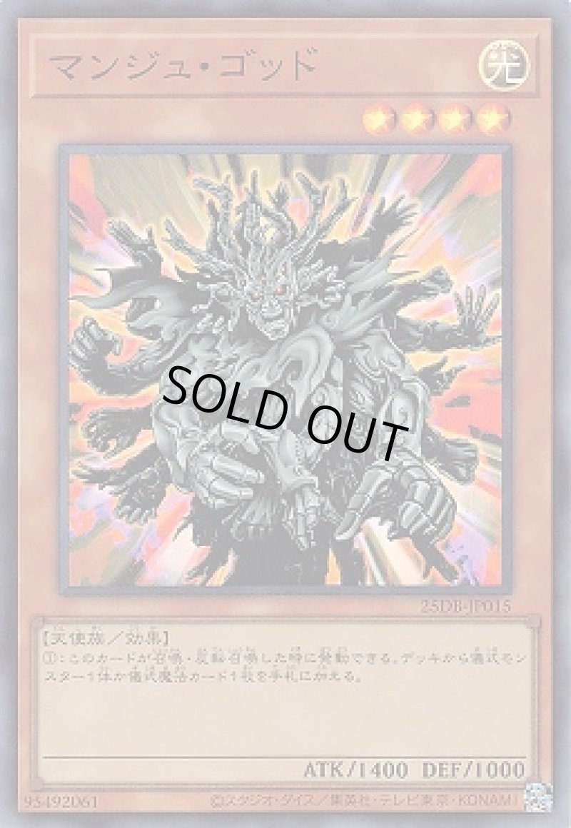 画像1: マンジュ・ゴッド/スーパー【モンスター】《25DB-JP015》 (1)