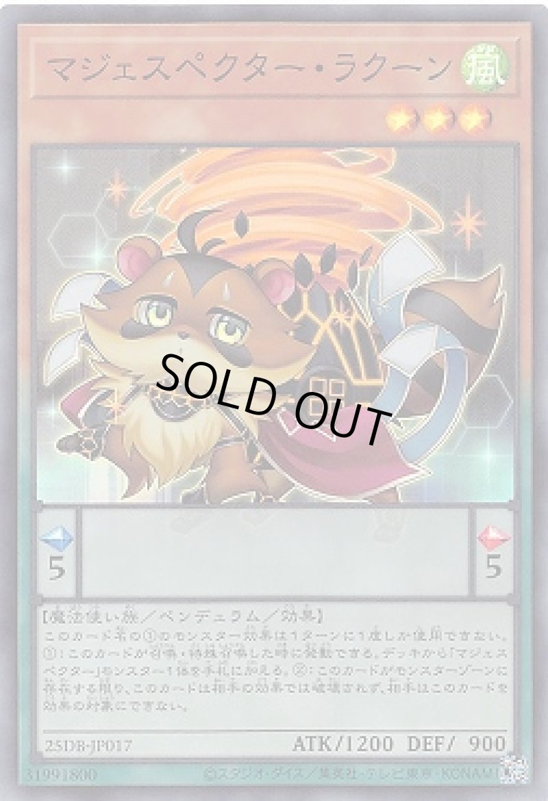 画像1: マジェスペクター・ラクーン/スーパー【モンスター】《25DB-JP017》 (1)