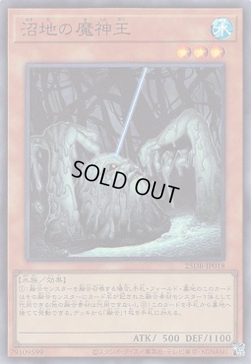 画像1: 沼地の魔神王/スーパー【モンスター】《25DB-JP018》 (1)