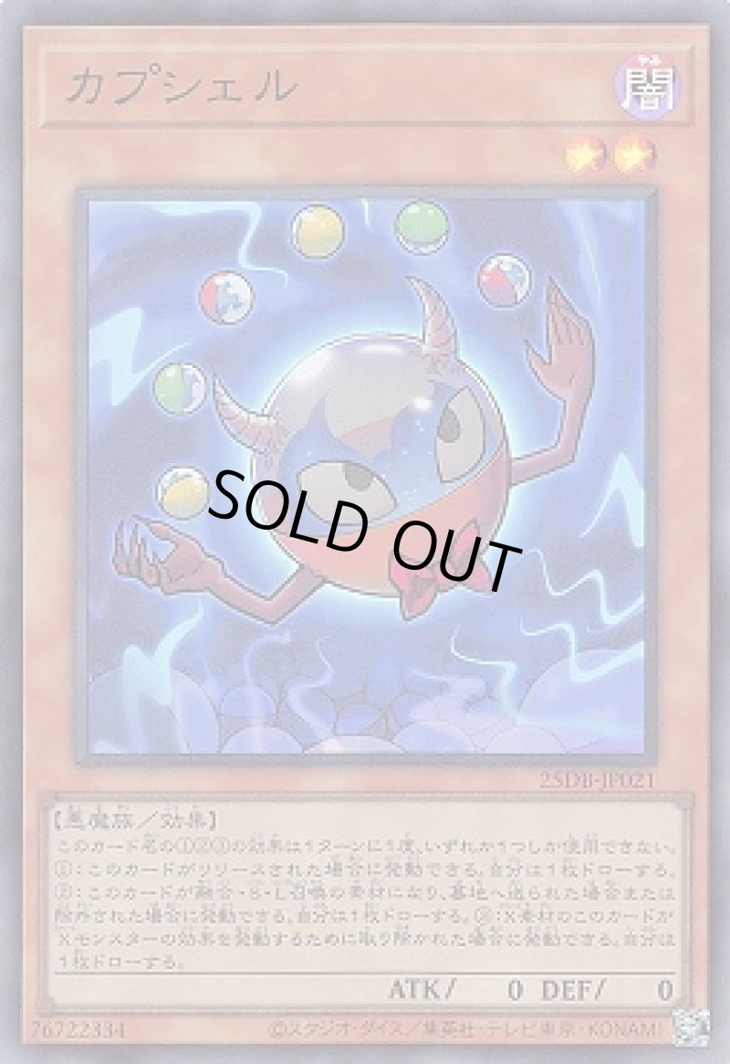 画像1: カプシェル/スーパー【モンスター】《25DB-JP021》 (1)