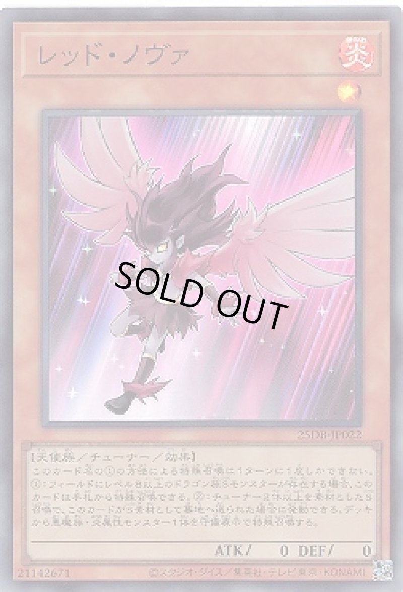画像1: レッド・ノヴァ/スーパー【モンスター】《25DB-JP022》 (1)