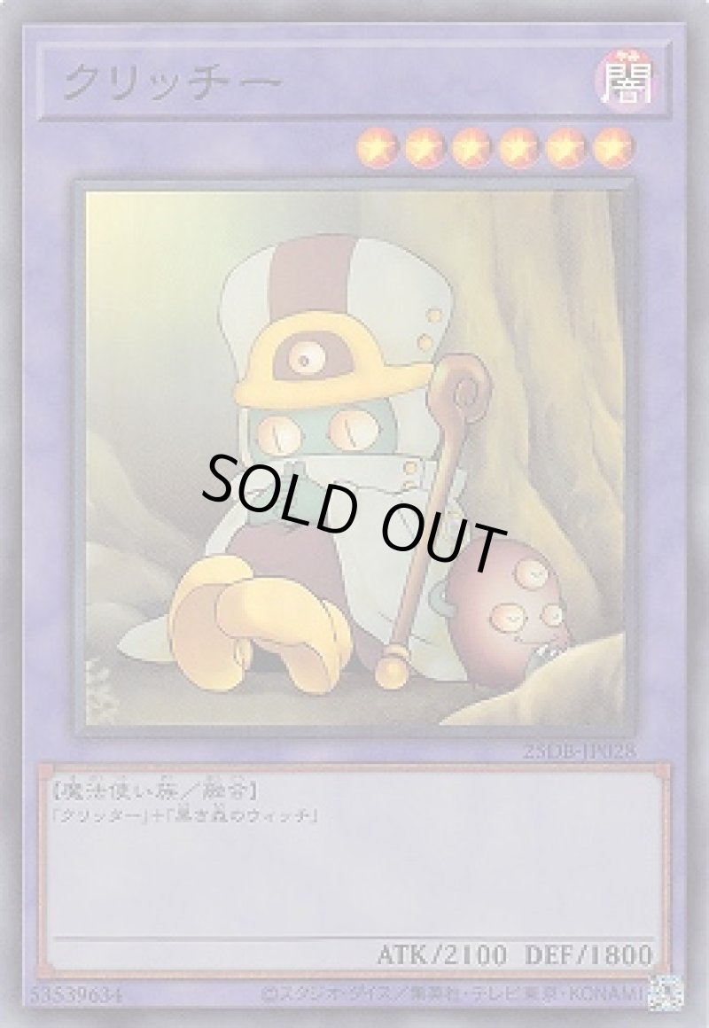 画像1: クリッチー/スーパー【融合】《25DB-JP028》 (1)