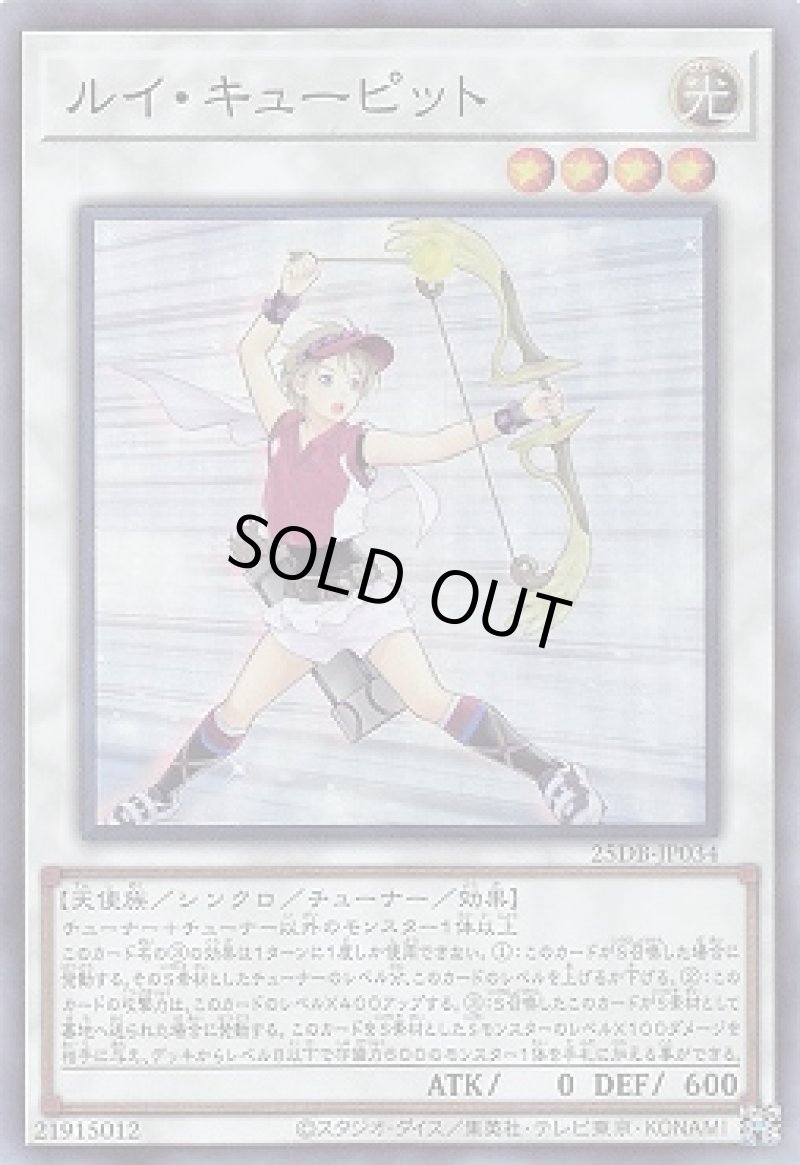 画像1: ルイ・キューピット/スーパー【シンクロ】《25DB-JP034》 (1)