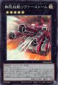 無限起動リヴァーストーム