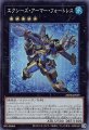 エクシーズ・アーマー・フォートレス