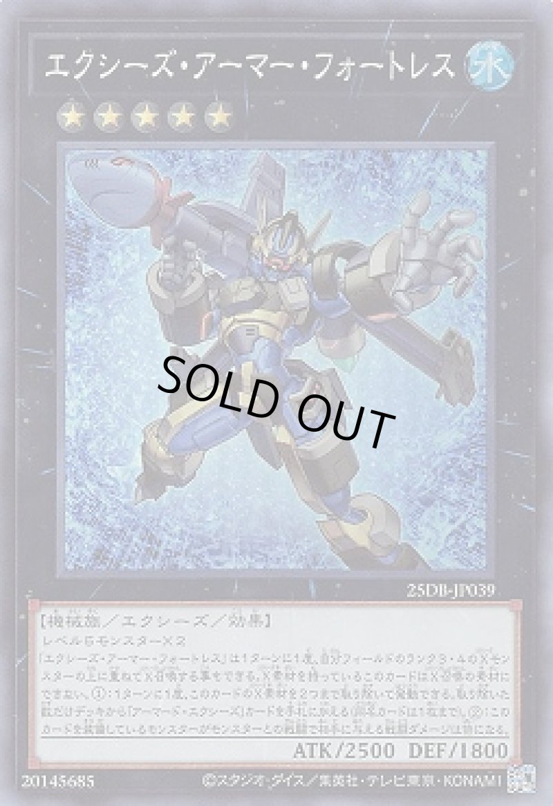 画像1: エクシーズ・アーマー・フォートレス/スーパー【エクシーズ】《25DB-JP039》 (1)