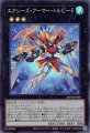 エクシーズ・アーマー・トルピード