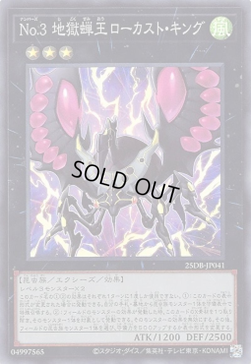 画像1: Ｎｏ.３地獄蝉王ローカスト・キング/スーパー【エクシーズ】《25DB-JP041》 (1)