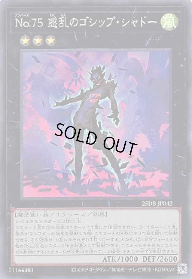 画像1: Ｎｏ.７５惑乱のゴシップ・シャドー/スーパー【エクシーズ】《25DB-JP042》 (1)