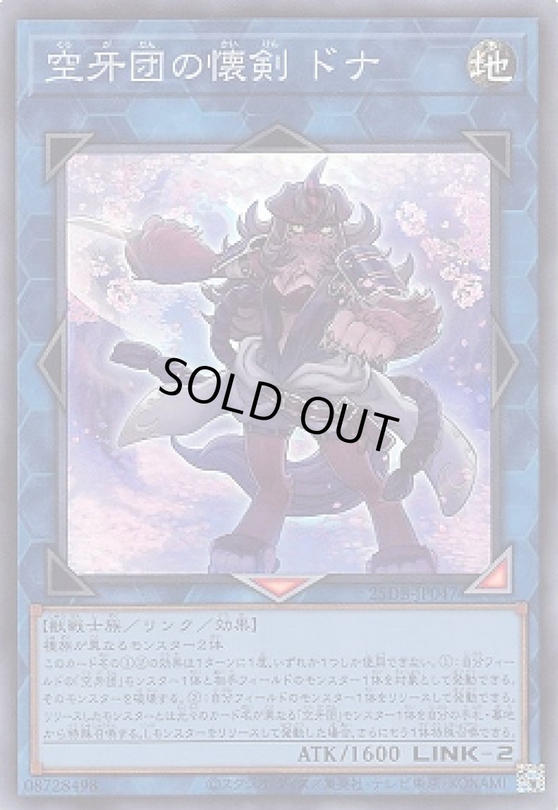 画像1: 空牙団の懐剣ドナ/スーパー【リンク】《25DB-JP047》 (1)