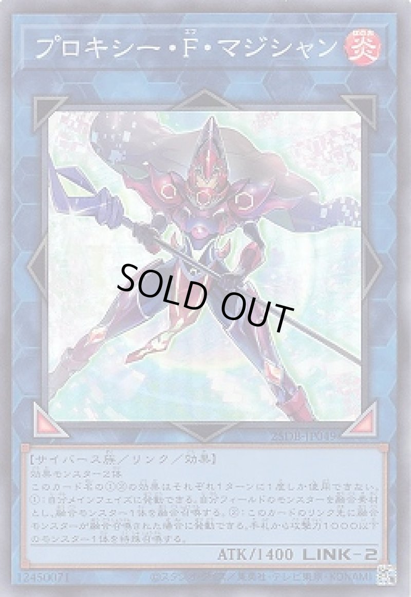 画像1: プロキシー・Ｆ・マジシャン/スーパー【リンク】《25DB-JP049》 (1)