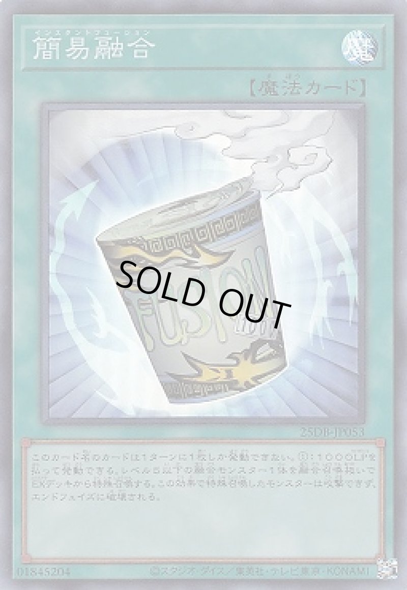 画像1: 簡易融合/スーパー【魔法】《25DB-JP053》 (1)