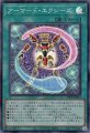 アーマード・エクシーズ