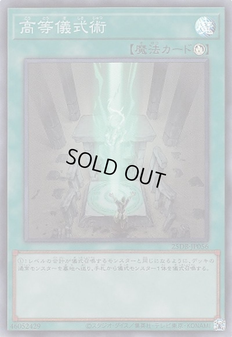 画像1: 高等儀式術/スーパー【魔法】《25DB-JP056》 (1)