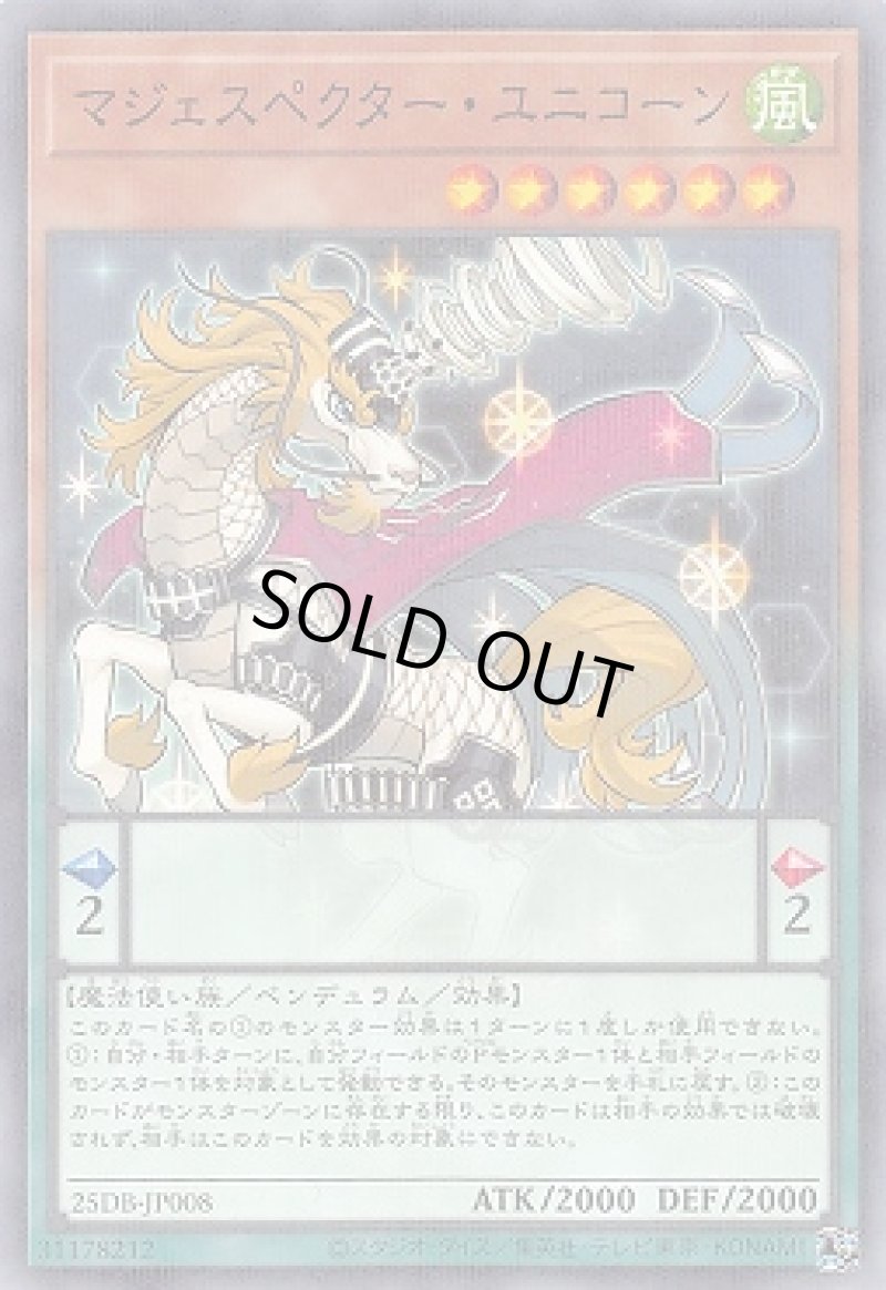 画像1: マジェスペクター・ユニコーン/ノーマルパラレル【モンスター】《25DB-JP008》 (1)