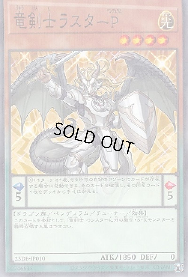 画像1: 竜剣士ラスターＰ/ノーマルパラレル【モンスター】《25DB-JP010》 (1)