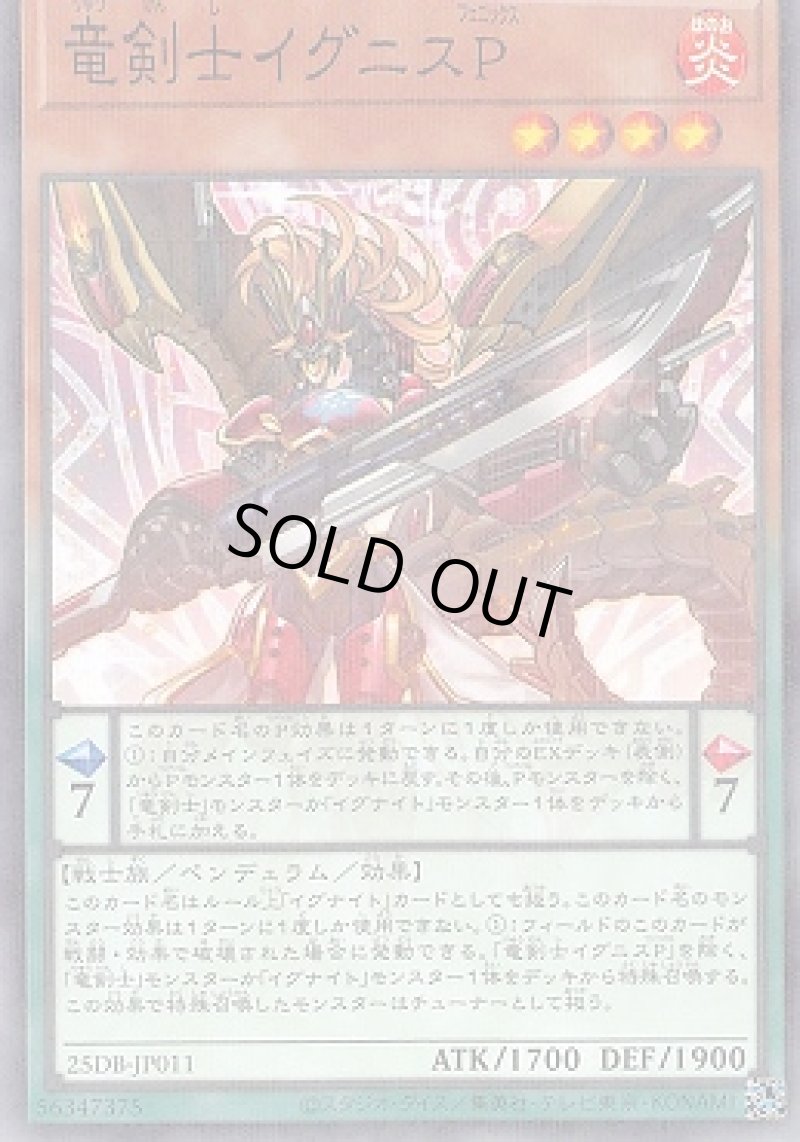 画像1: 竜剣士イグニスＰ/ノーマルパラレル【モンスター】《25DB-JP011》 (1)
