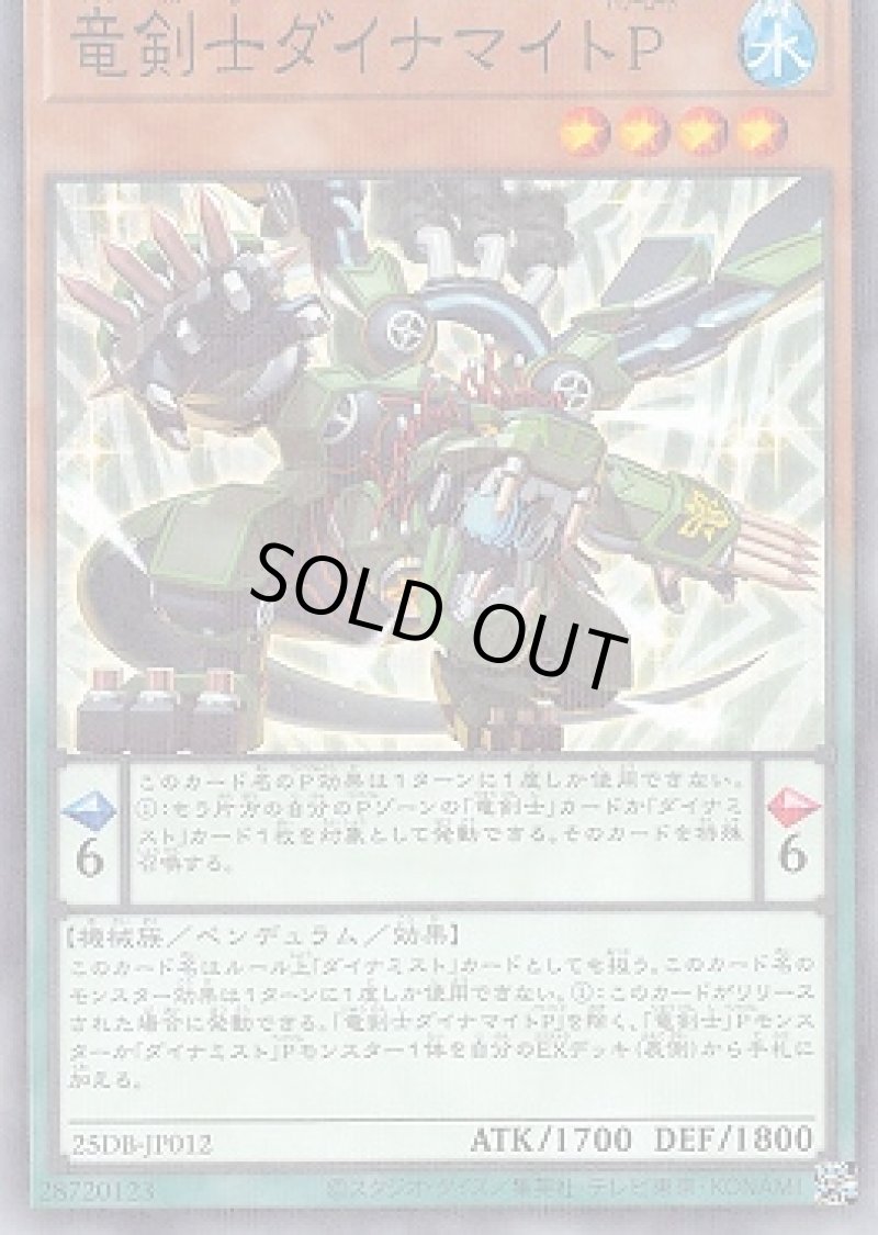 画像1: 竜剣士ダイナマイトＰ/ノーマルパラレル【モンスター】《25DB-JP012》 (1)