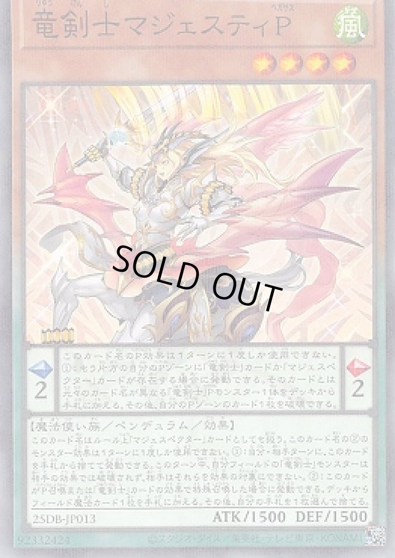 画像1: 竜剣士マジェスティＰ/ノーマルパラレル【モンスター】《25DB-JP013》 (1)