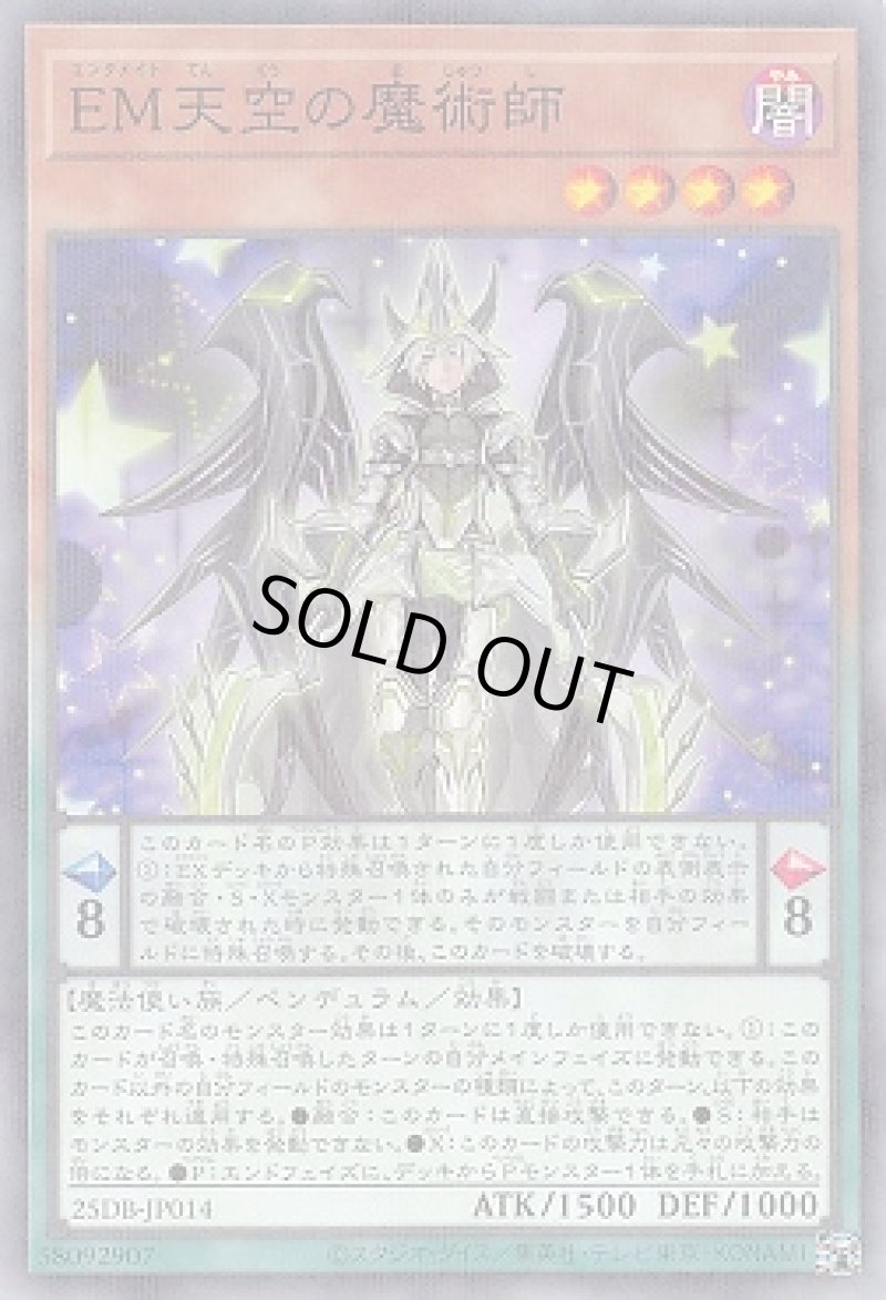 画像1: ＥＭ天空の魔術師/ノーマルパラレル【モンスター】《25DB-JP014》 (1)