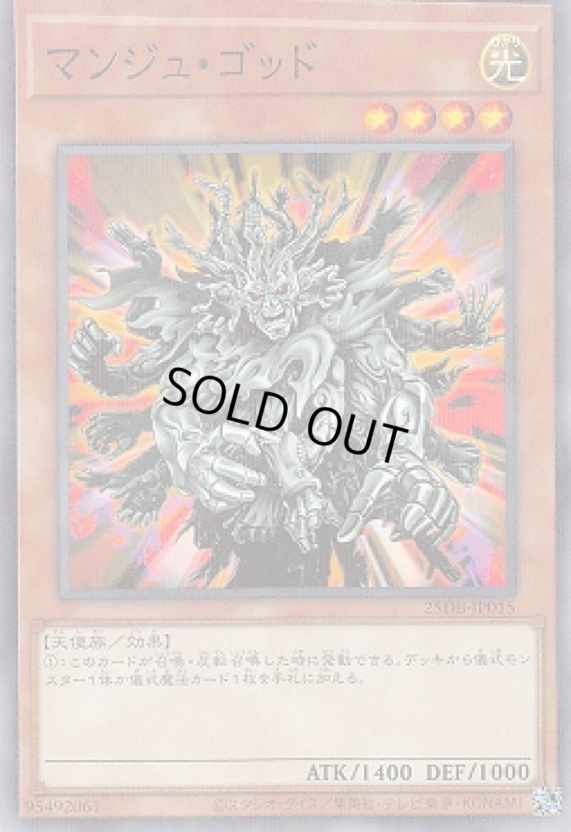 画像1: マンジュ・ゴッド/ノーマルパラレル【モンスター】《25DB-JP015》 (1)