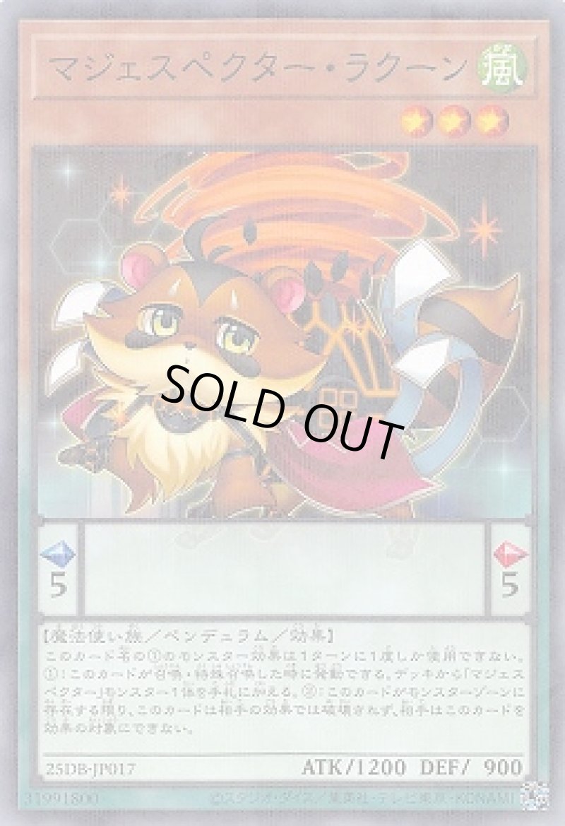 画像1: マジェスペクター・ラクーン/ノーマルパラレル【モンスター】《25DB-JP017》 (1)