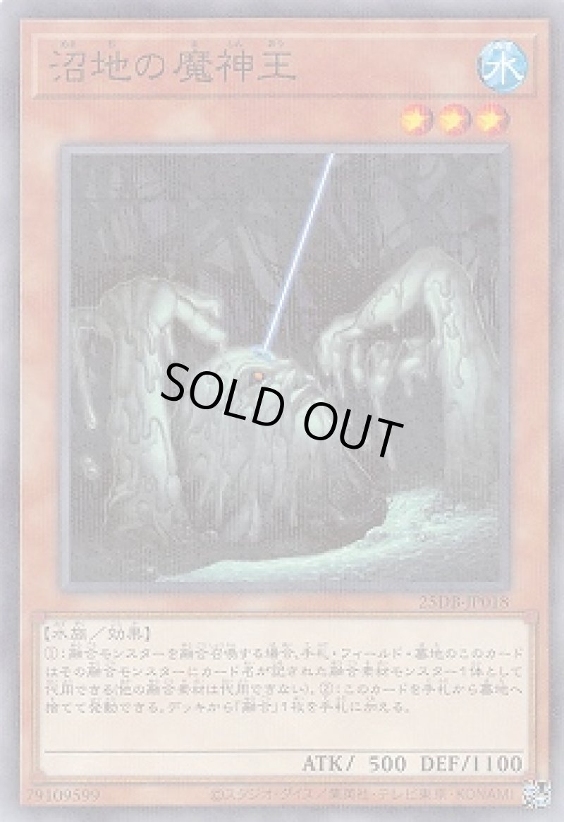 画像1: 沼地の魔神王/ノーマルパラレル【モンスター】《25DB-JP018》 (1)