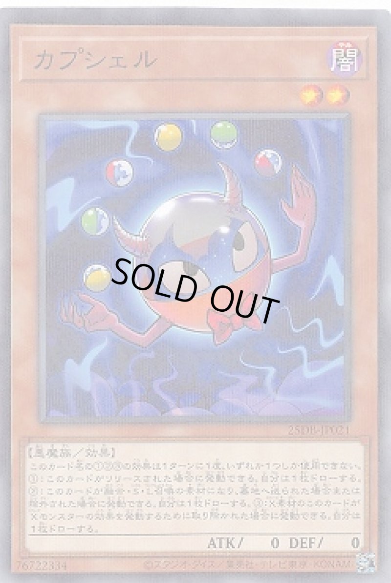 画像1: カプシェル/ノーマルパラレル【モンスター】《25DB-JP021》 (1)