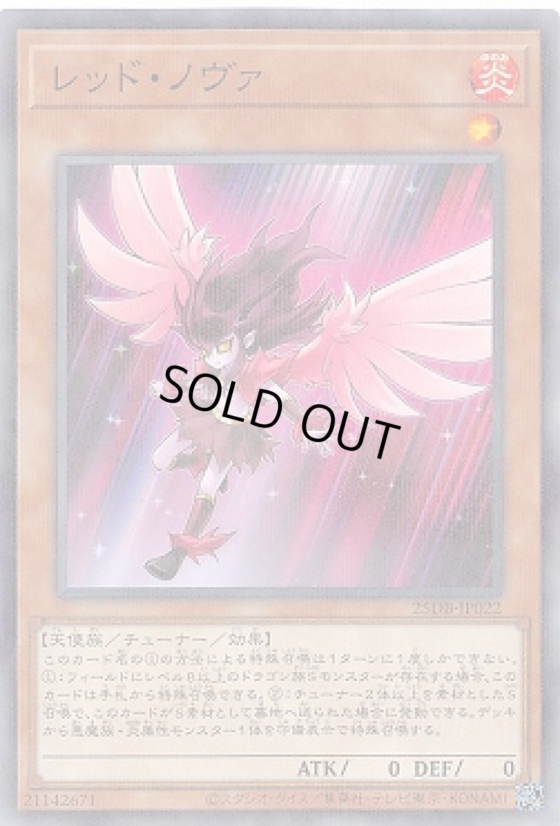画像1: レッド・ノヴァ/ノーマルパラレル【モンスター】《25DB-JP022》 (1)