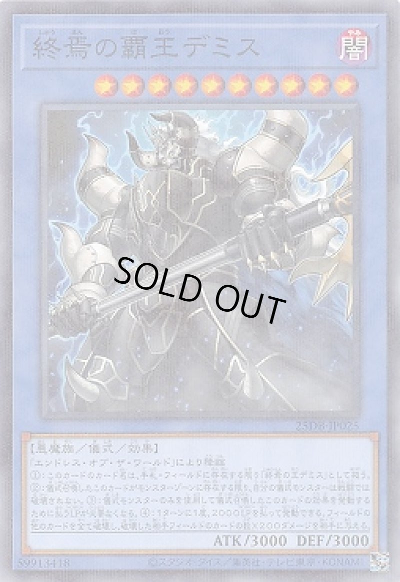 画像1: 終焉の覇王デミス/ノーマルパラレル【儀式】《25DB-JP025》 (1)