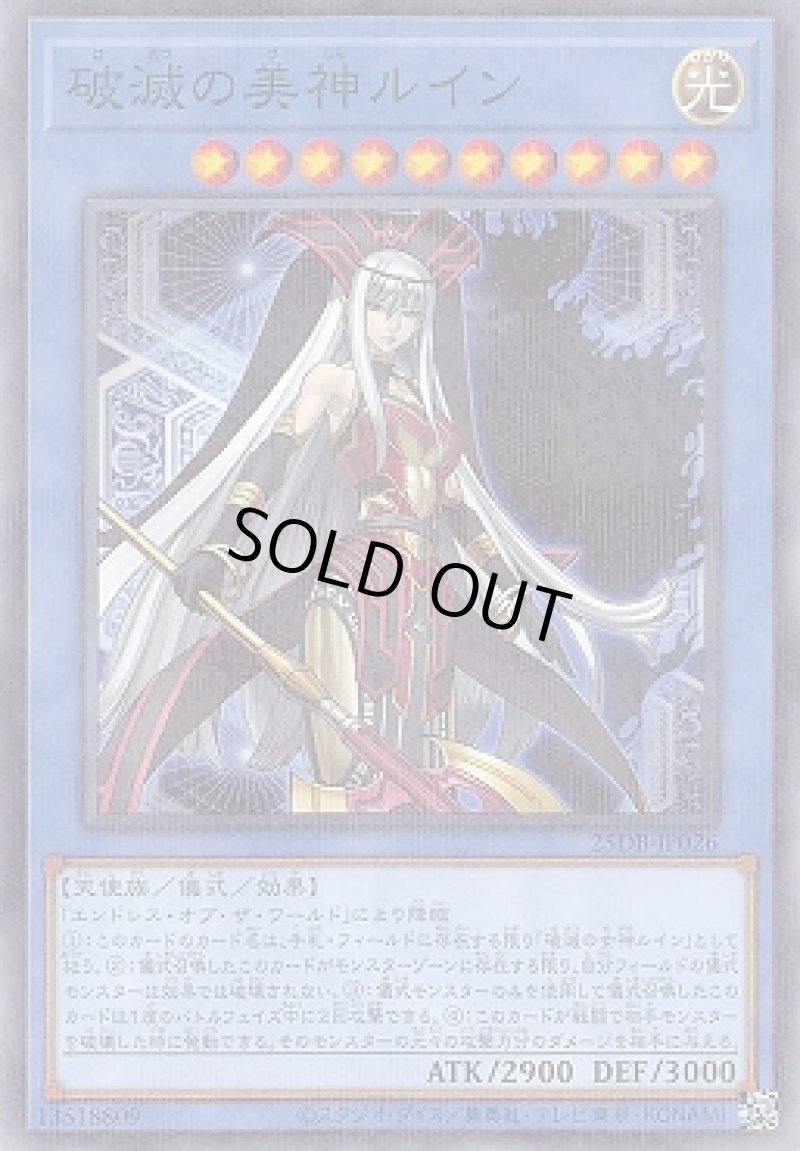 画像1: 破滅の美神ルイン/ノーマルパラレル【儀式】《25DB-JP026》 (1)