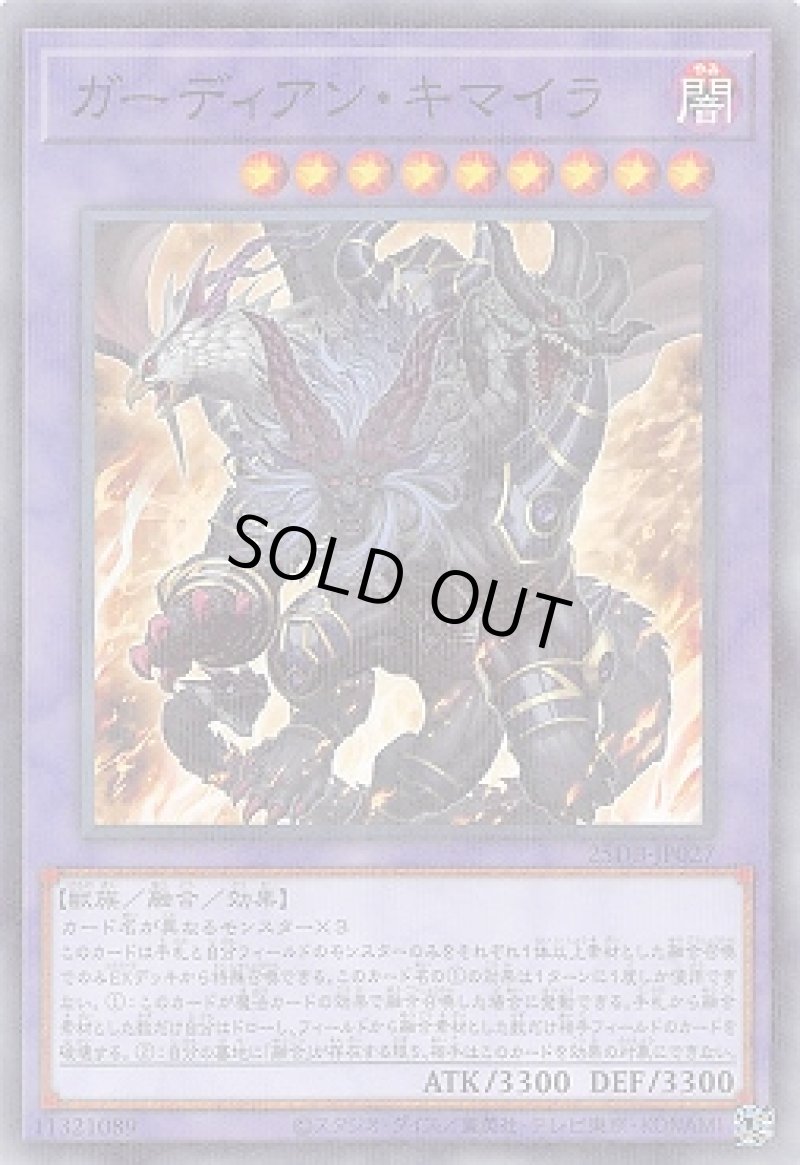 画像1: ガーディアン・キマイラ/ノーマルパラレル【融合】《25DB-JP027》 (1)