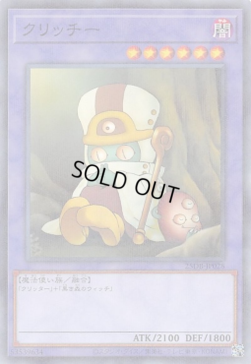 画像1: クリッチー/ノーマルパラレル【融合】《25DB-JP028》 (1)